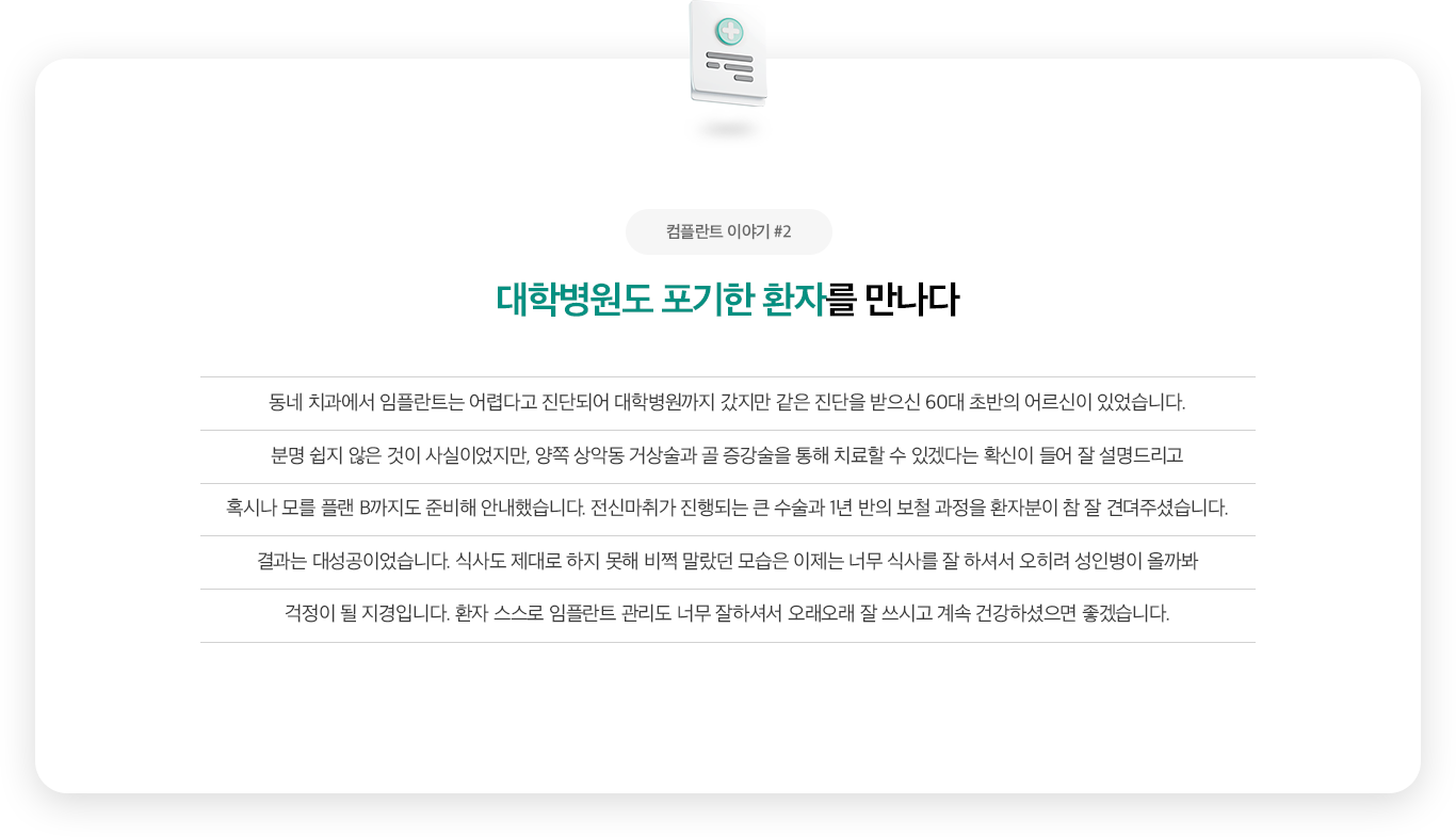 컴플란트치과 병원 둘러보기 이미지