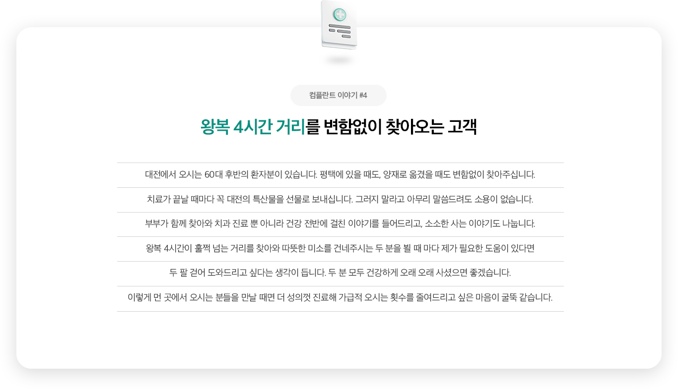 컴플란트치과 병원 둘러보기 이미지